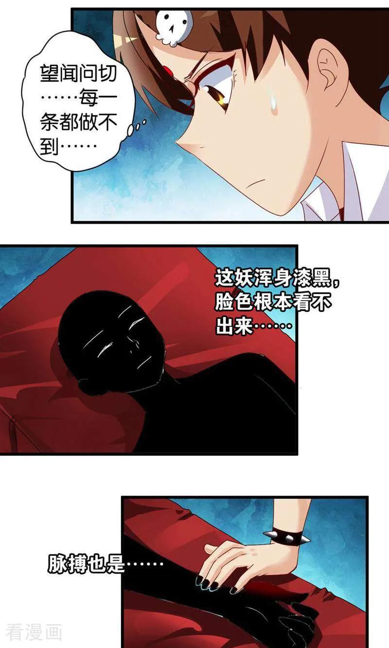 第56话-妙手妖心-咪咕数媒（第18张）