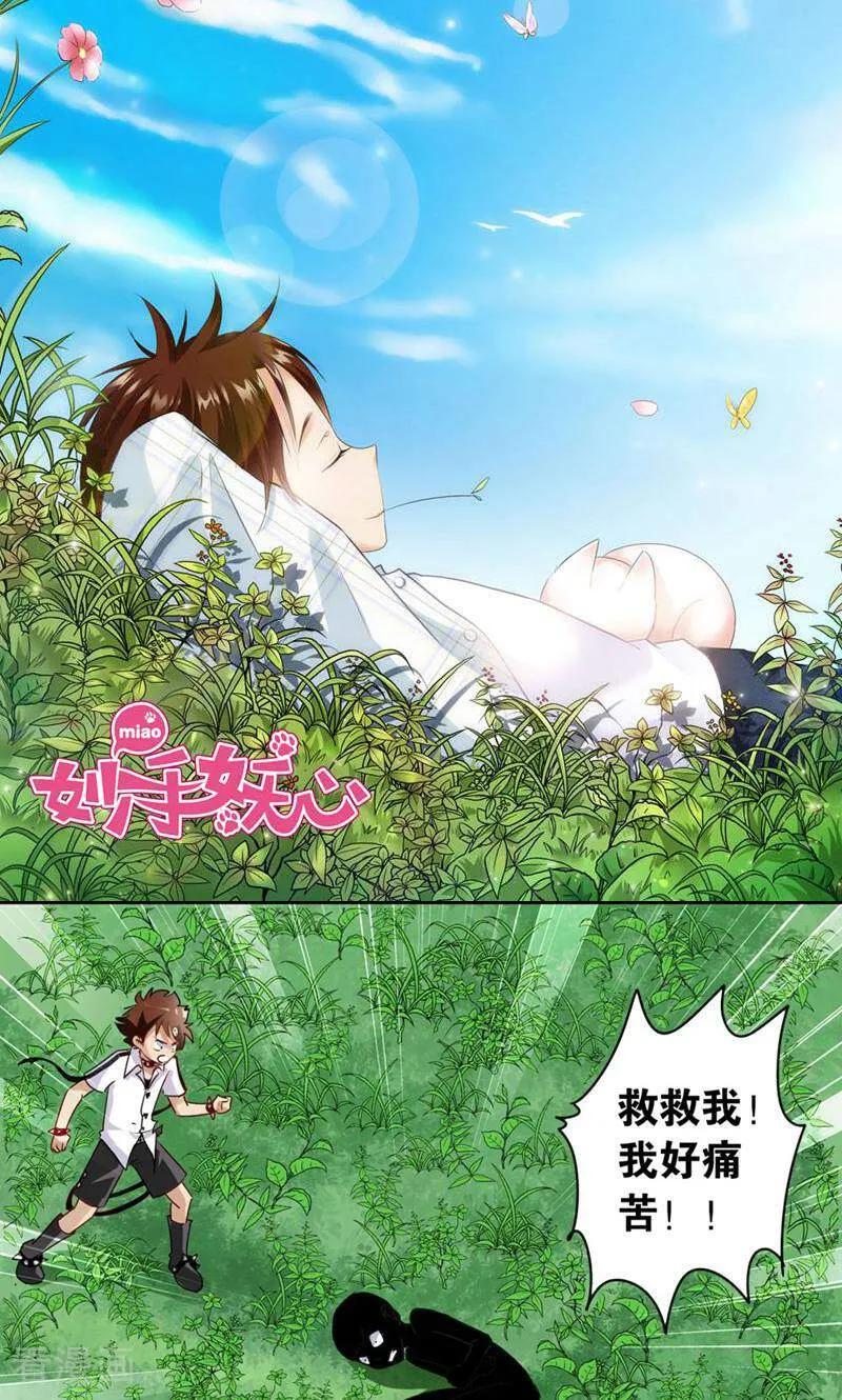 第56话-妙手妖心-咪咕数媒（第2张）