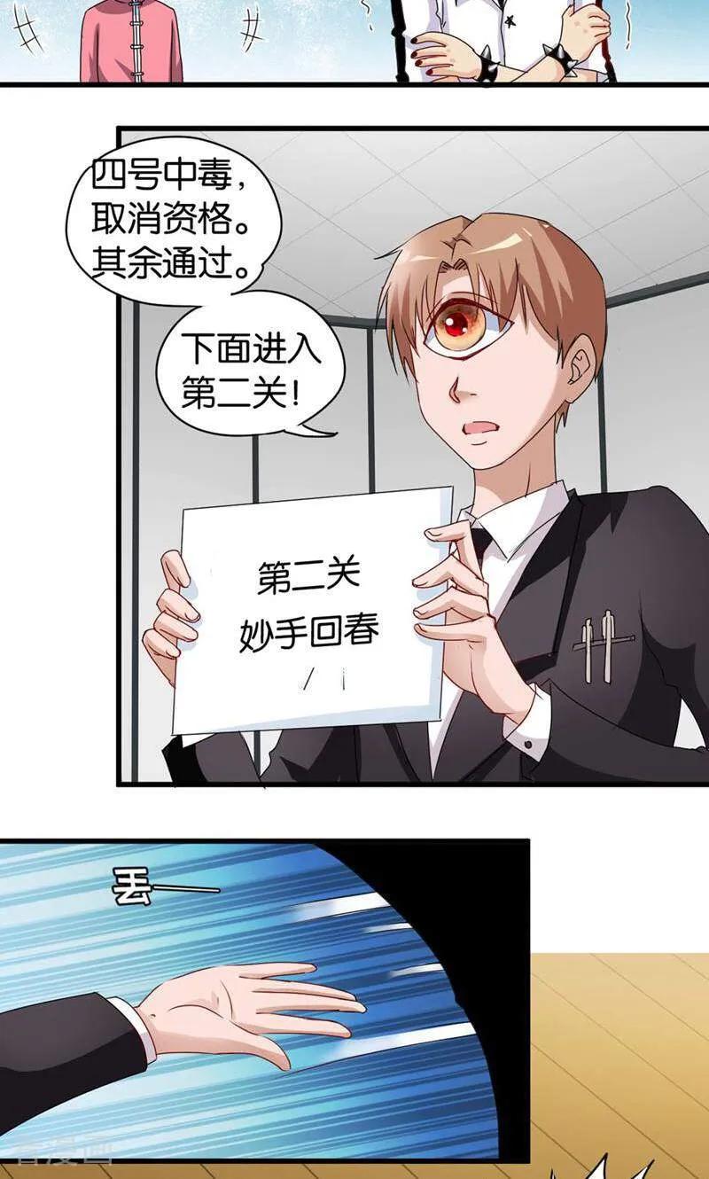 第56话-妙手妖心-咪咕数媒（第14张）