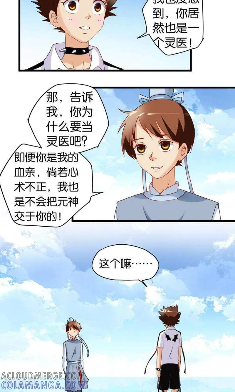 第57话-妙手妖心-咪咕数媒（第15张）