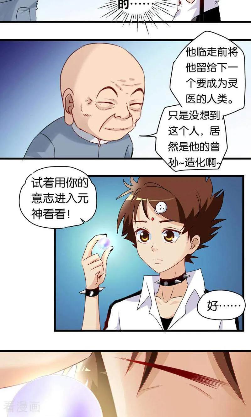 第57话-妙手妖心-咪咕数媒（第10张）