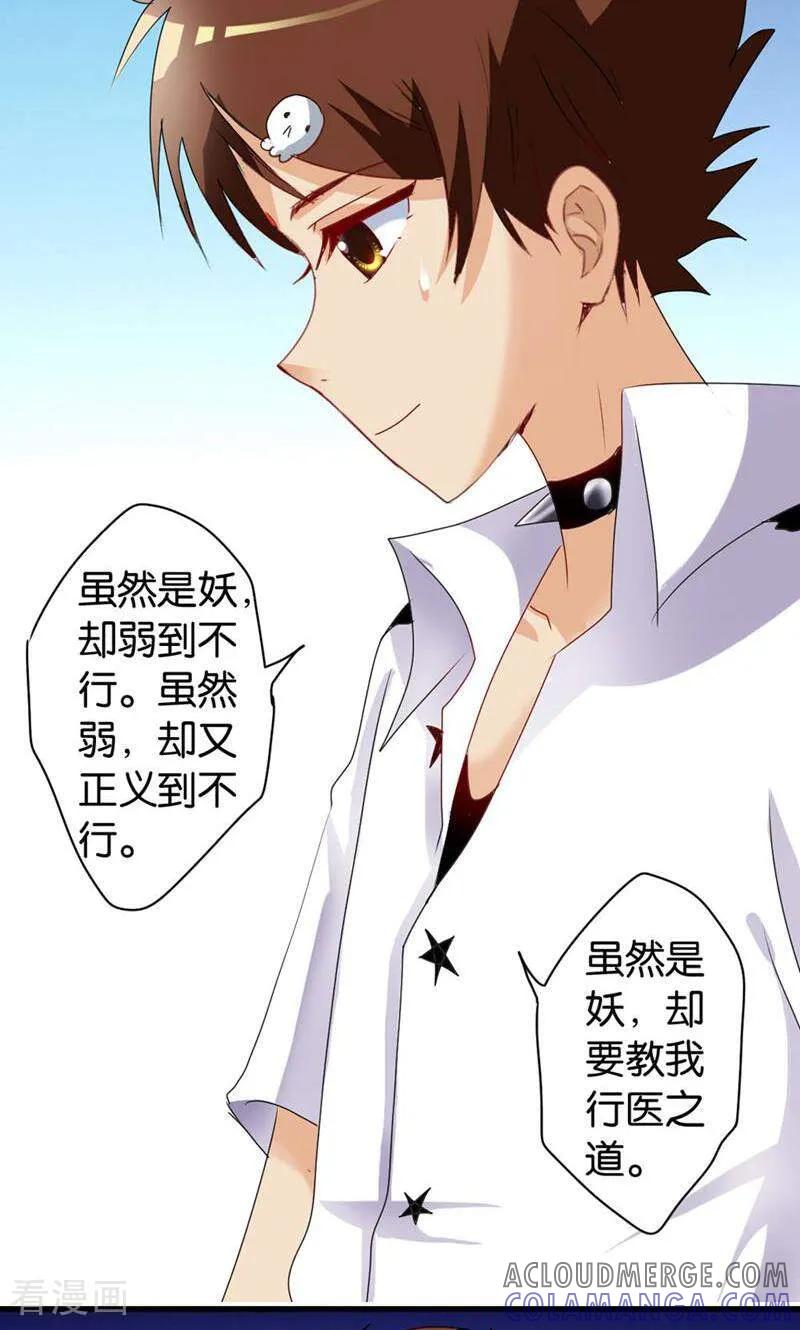第57话-妙手妖心-咪咕数媒（第17张）