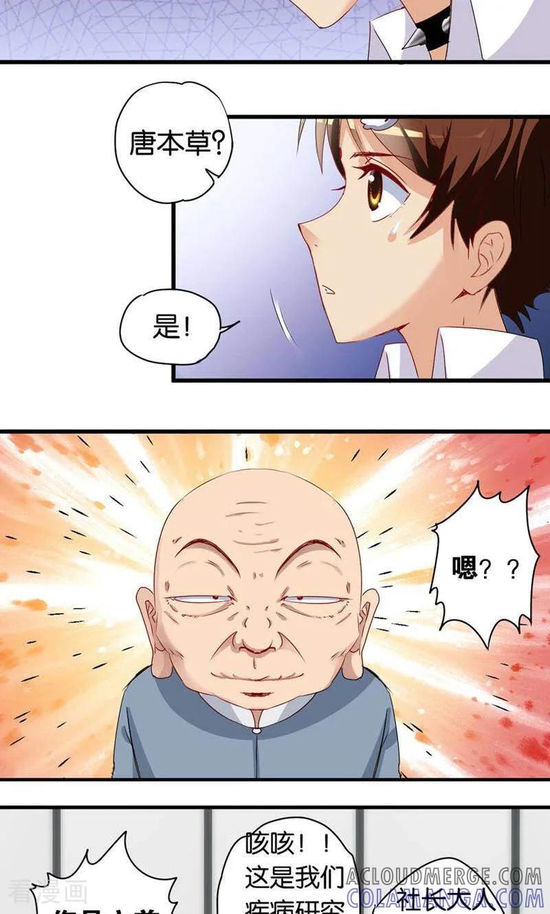 第57话-妙手妖心-咪咕数媒（第3张）