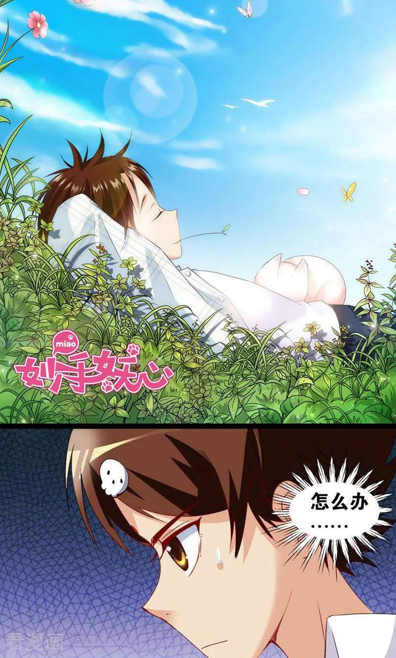 第57话-妙手妖心-咪咕数媒（第2张）
