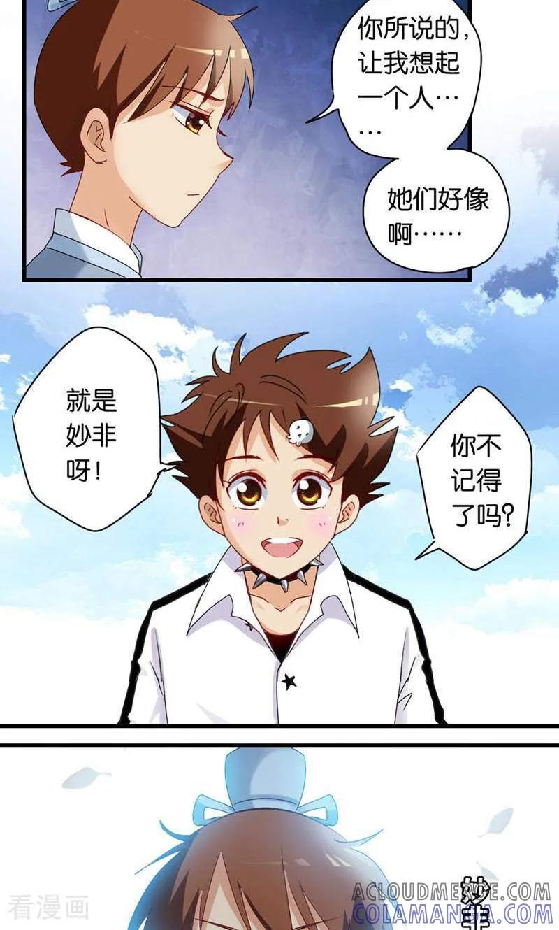 第57话-妙手妖心-咪咕数媒（第19张）