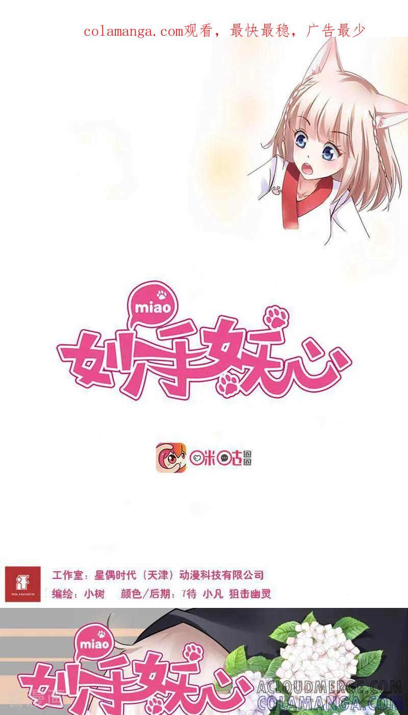 第58话-妙手妖心-咪咕数媒（第1张）