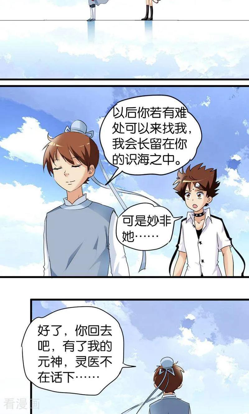 第58话-妙手妖心-咪咕数媒（第8张）