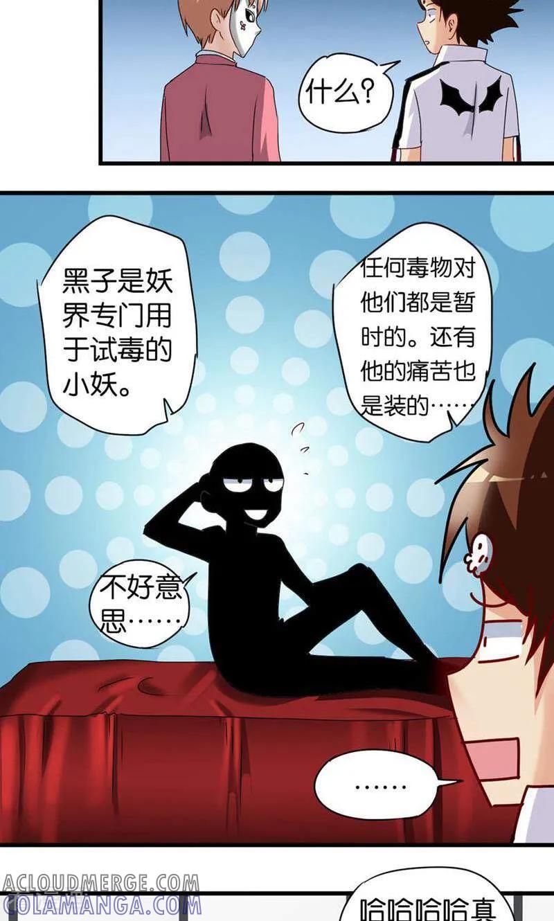 第58话-妙手妖心-咪咕数媒（第19张）