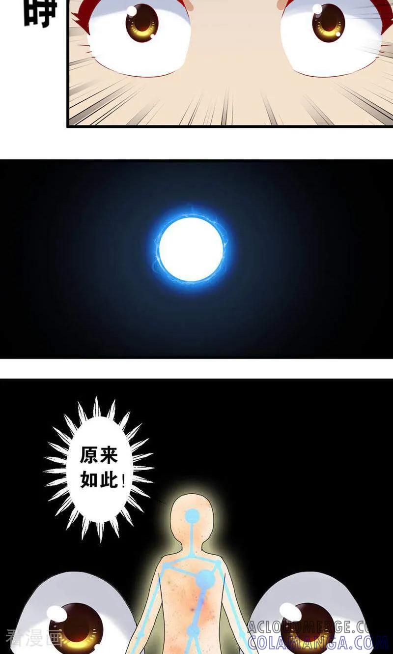 第58话-妙手妖心-咪咕数媒（第13张）