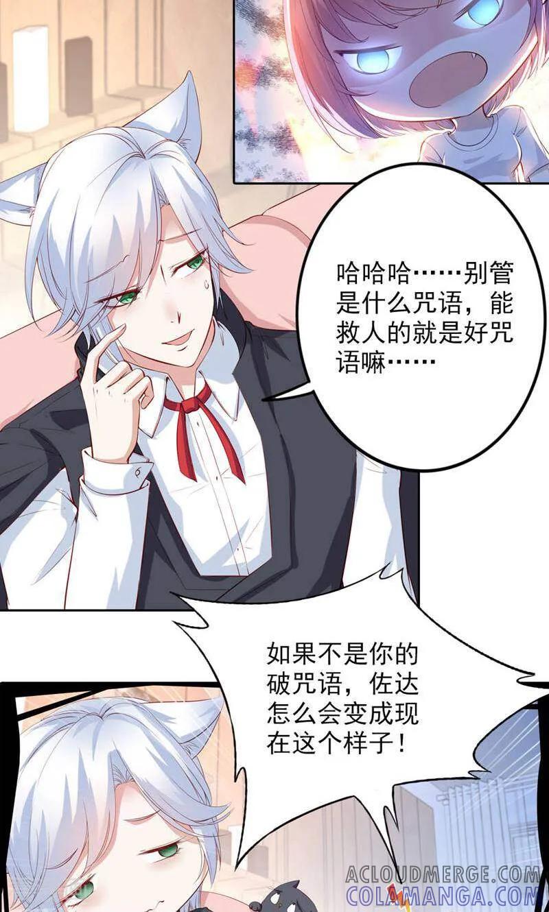 第68话-以猫的名义爱上你-咪咕数媒（第11张）