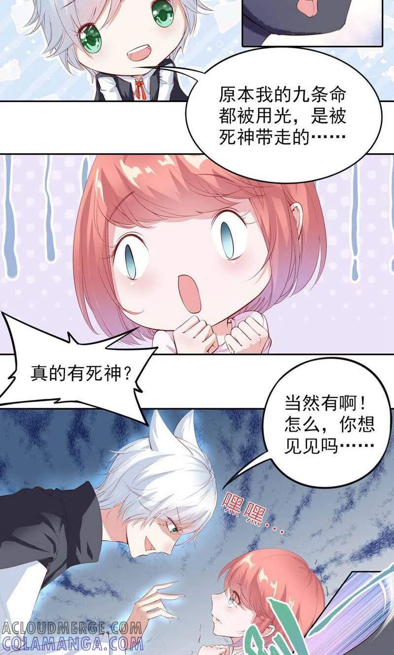 第68话-以猫的名义爱上你-咪咕数媒（第4张）