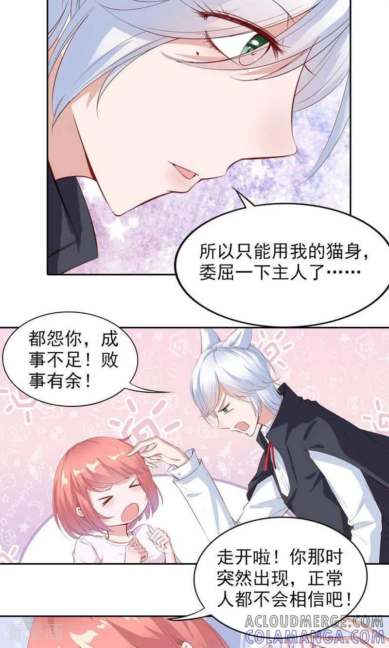 第68话-以猫的名义爱上你-咪咕数媒（第9张）