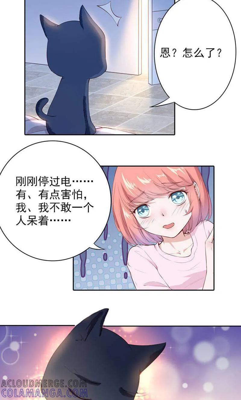 第69话-以猫的名义爱上你-咪咕数媒（第10张）
