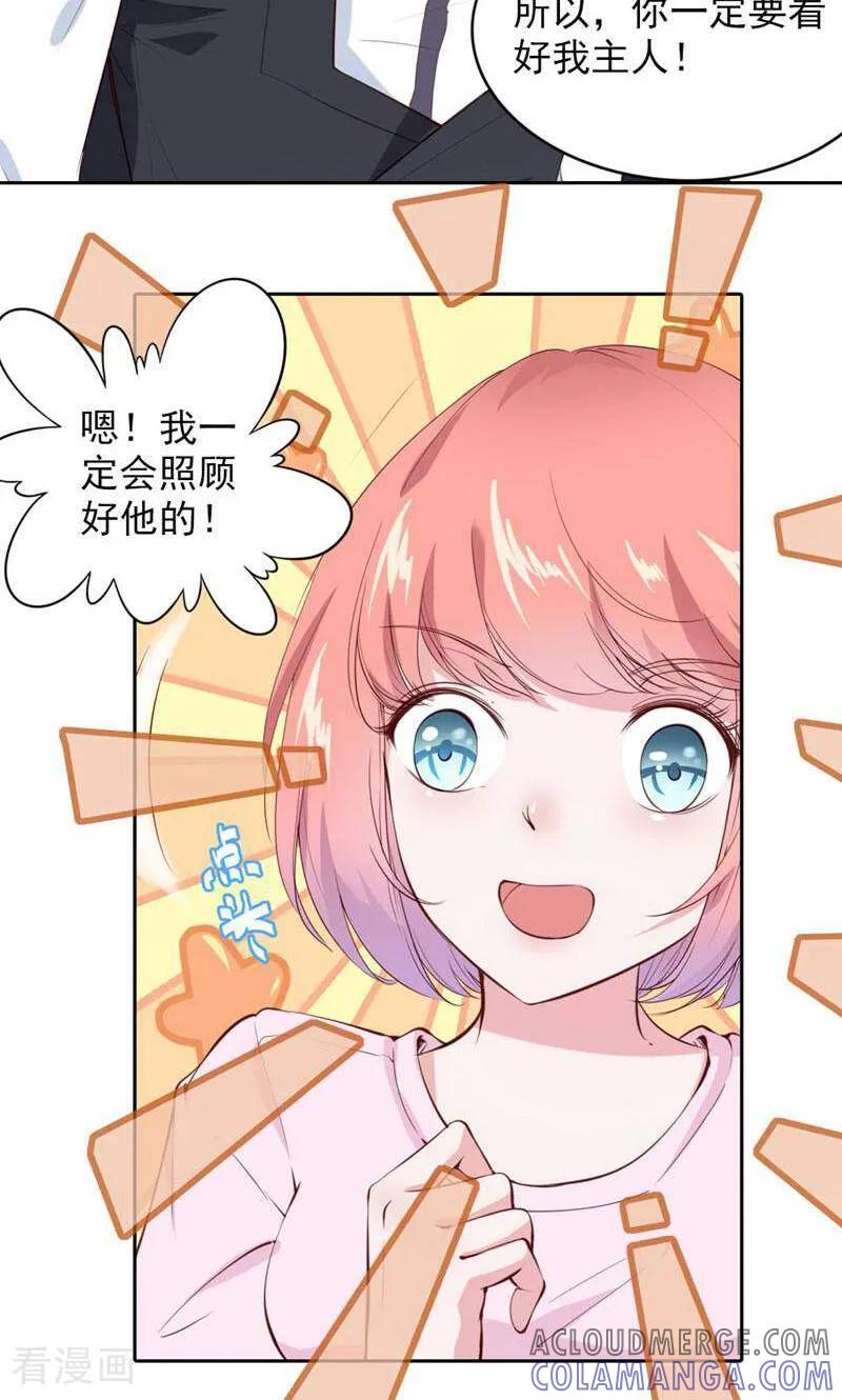 第69话-以猫的名义爱上你-咪咕数媒（第5张）