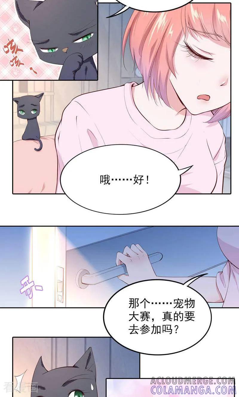第69话-以猫的名义爱上你-咪咕数媒（第8张）