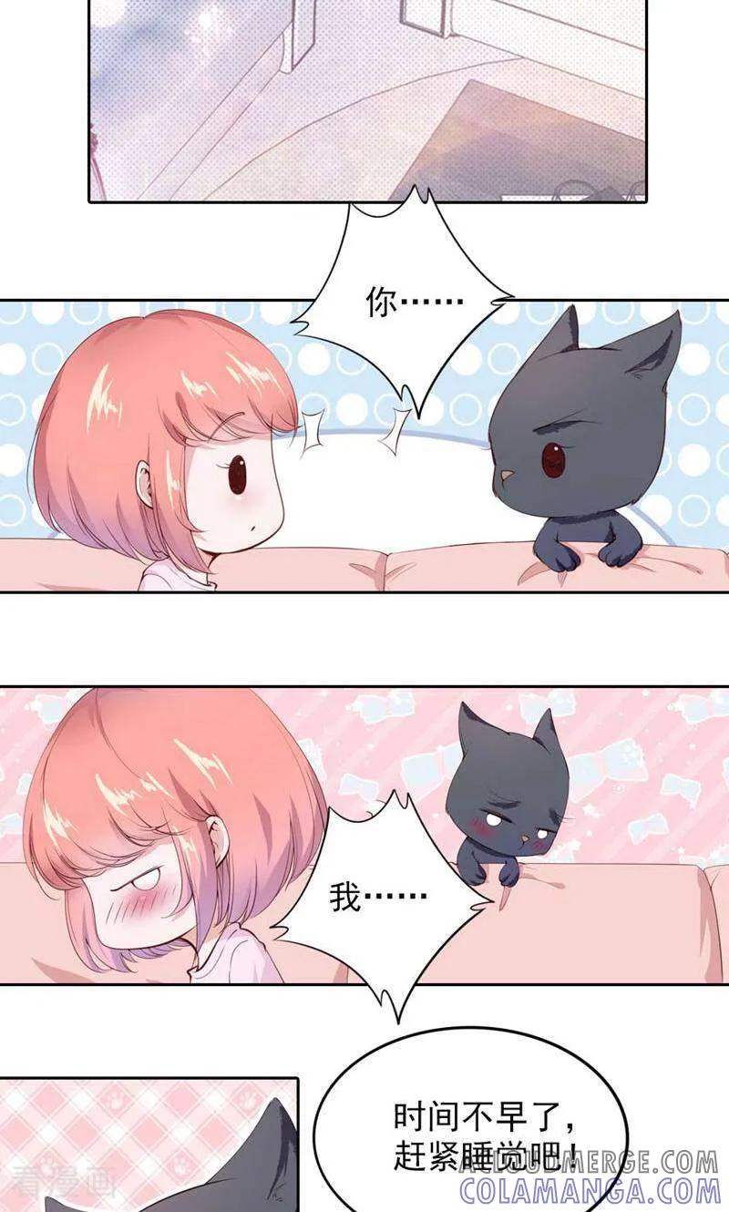 第69话-以猫的名义爱上你-咪咕数媒（第7张）