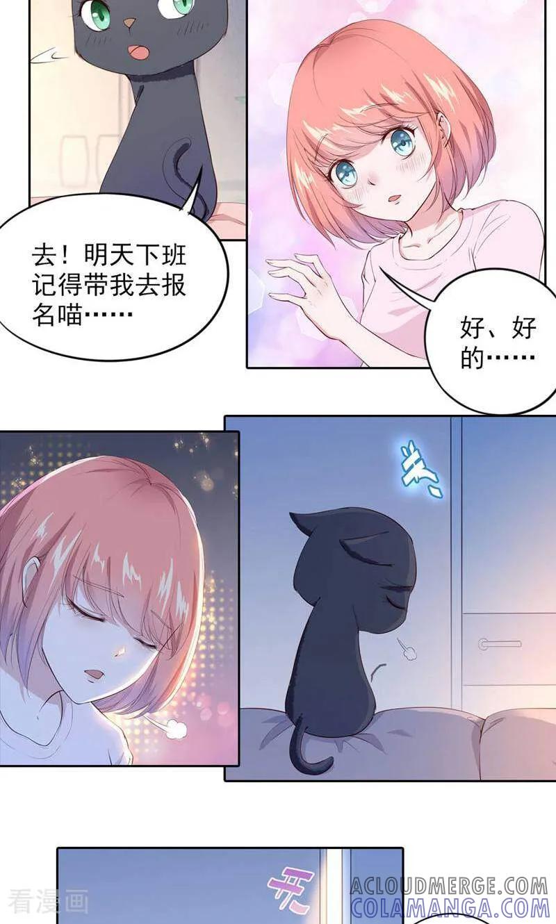第69话-以猫的名义爱上你-咪咕数媒（第9张）