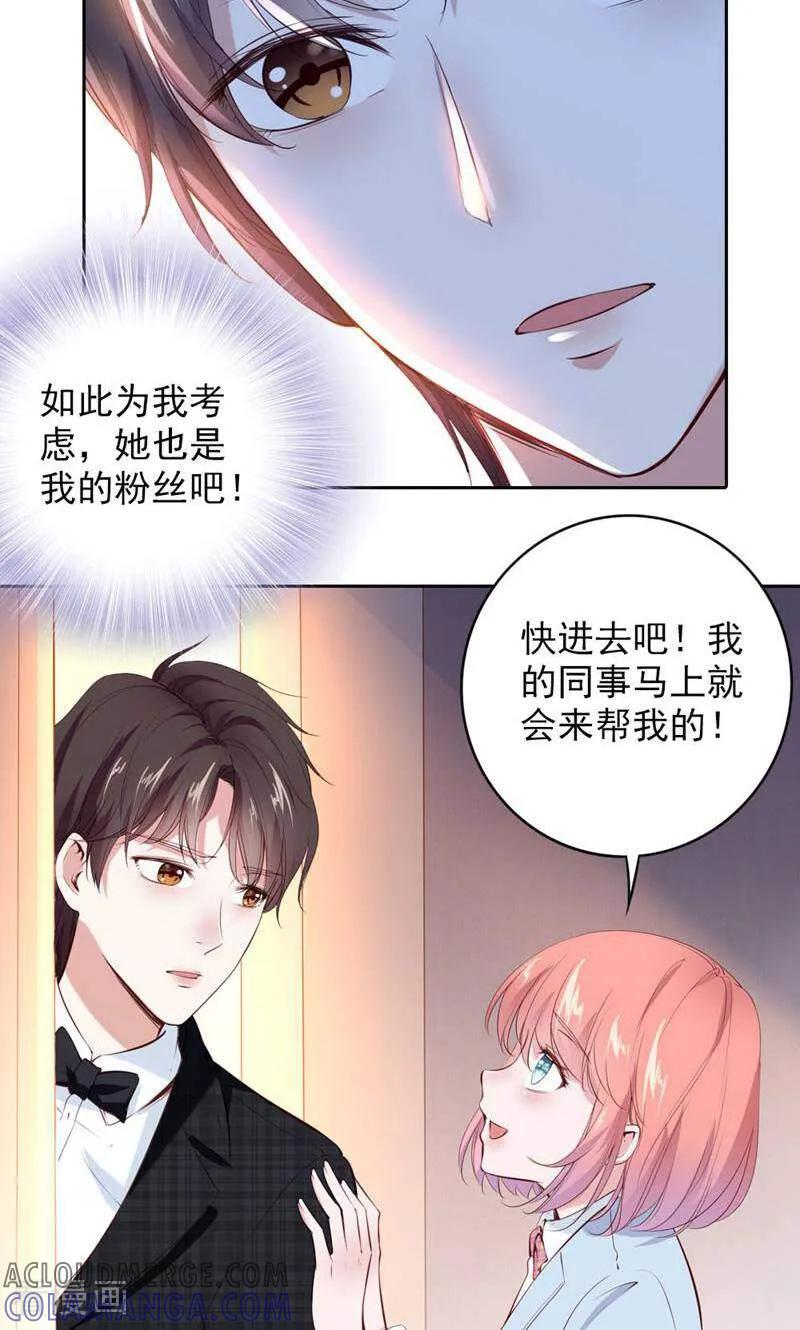 第71话-以猫的名义爱上你-咪咕数媒（第9张）