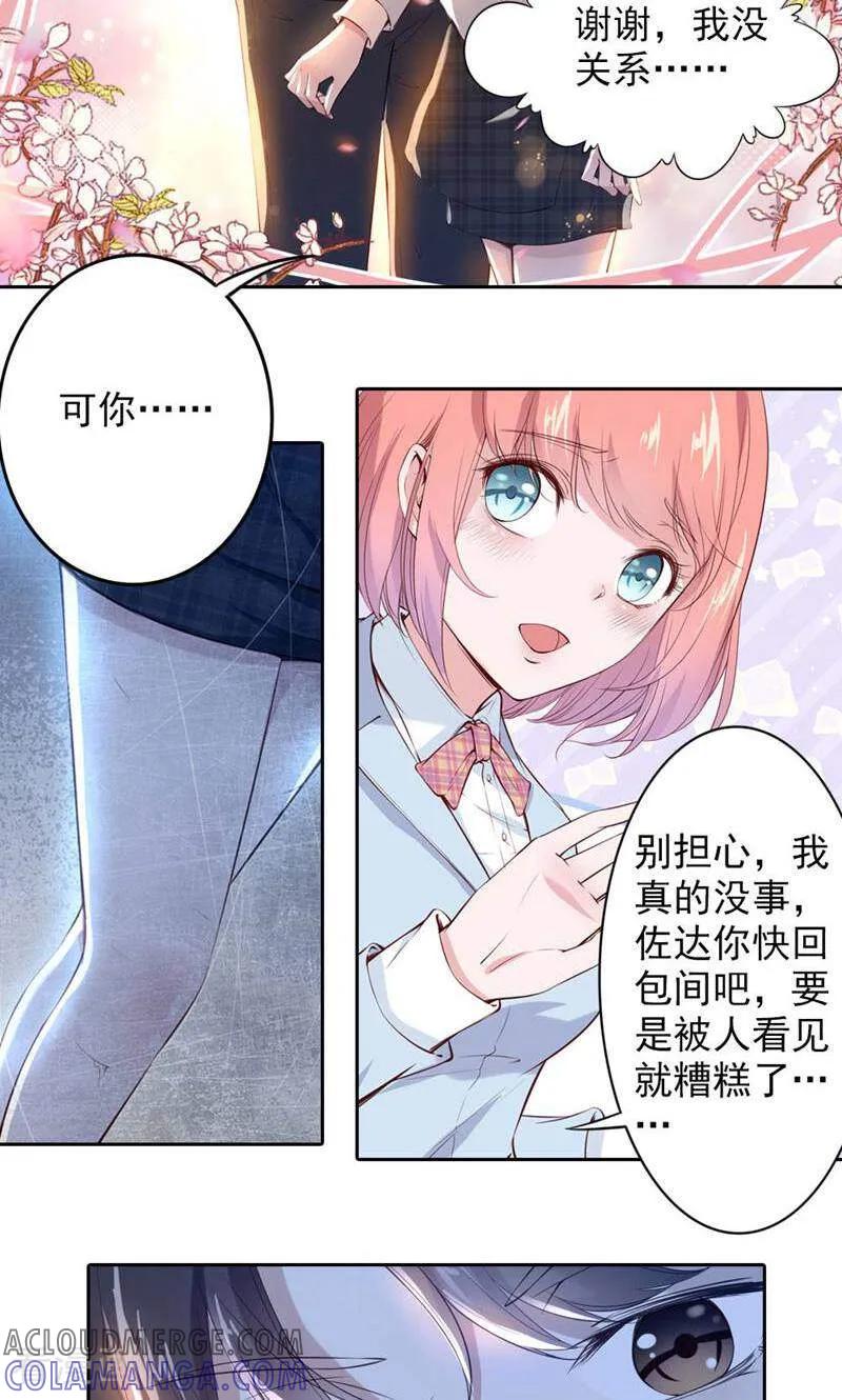 第71话-以猫的名义爱上你-咪咕数媒（第8张）