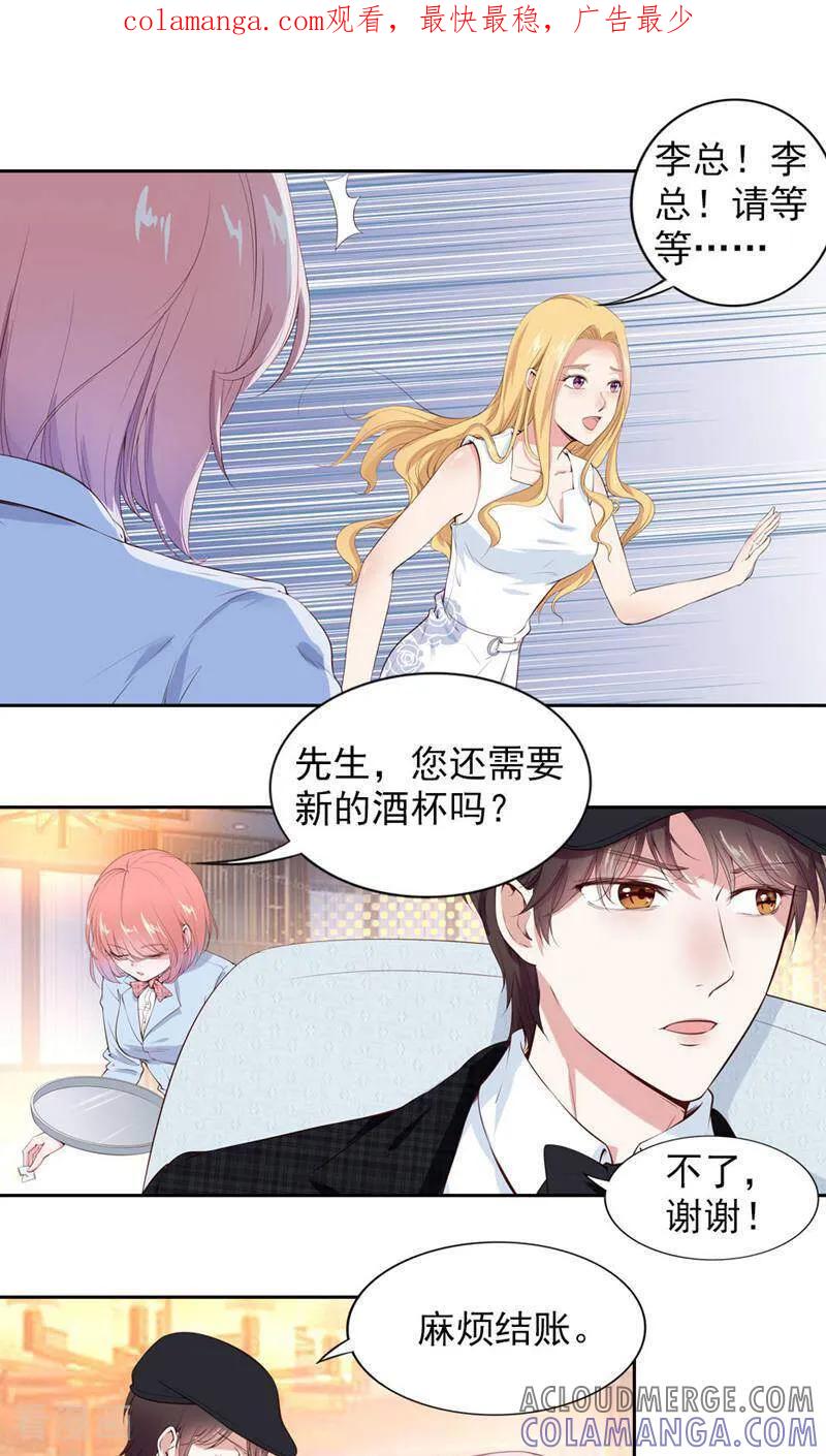 第71话-以猫的名义爱上你-咪咕数媒（第1张）