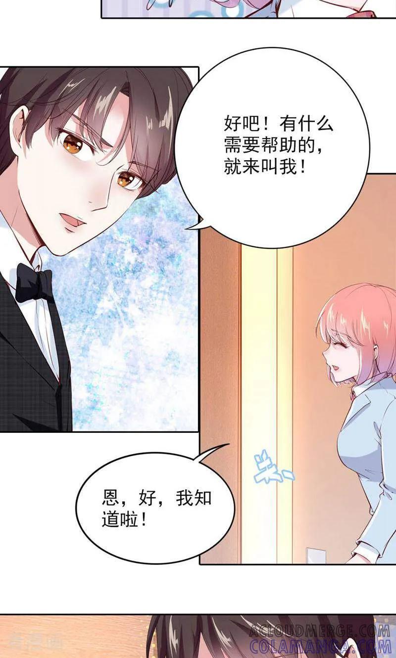 第71话-以猫的名义爱上你-咪咕数媒（第11张）