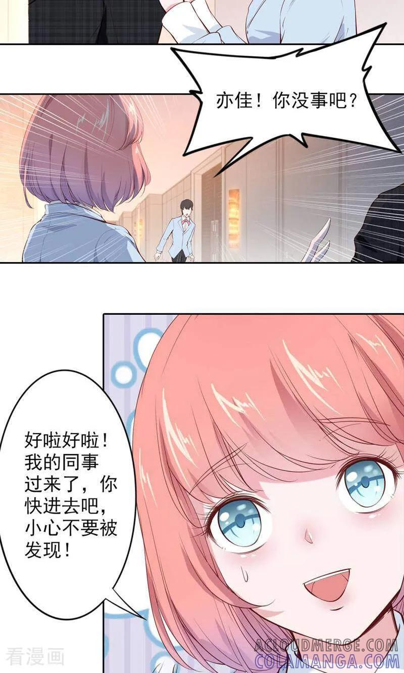 第71话-以猫的名义爱上你-咪咕数媒（第10张）