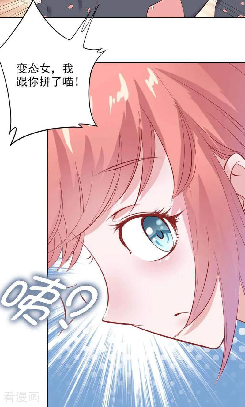 第76话-以猫的名义爱上你-咪咕数媒（第14张）