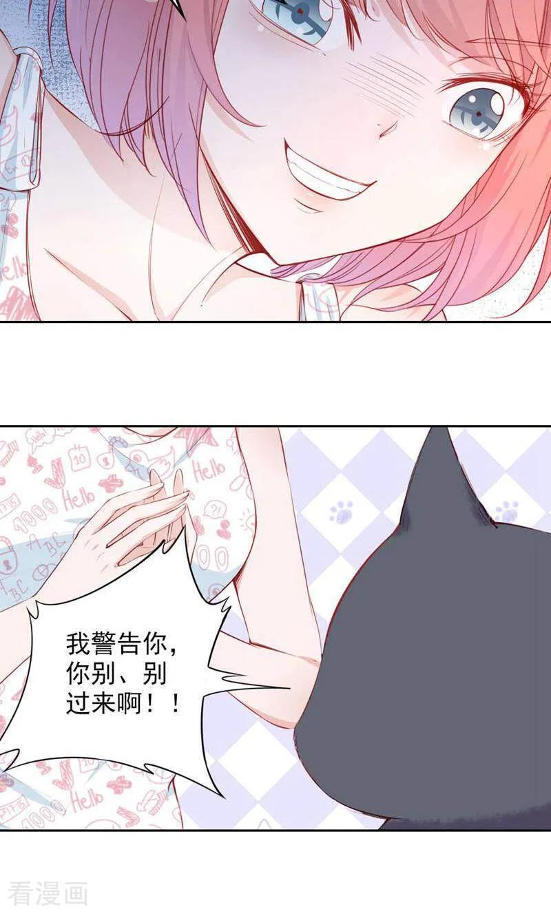 第76话-以猫的名义爱上你-咪咕数媒（第6张）