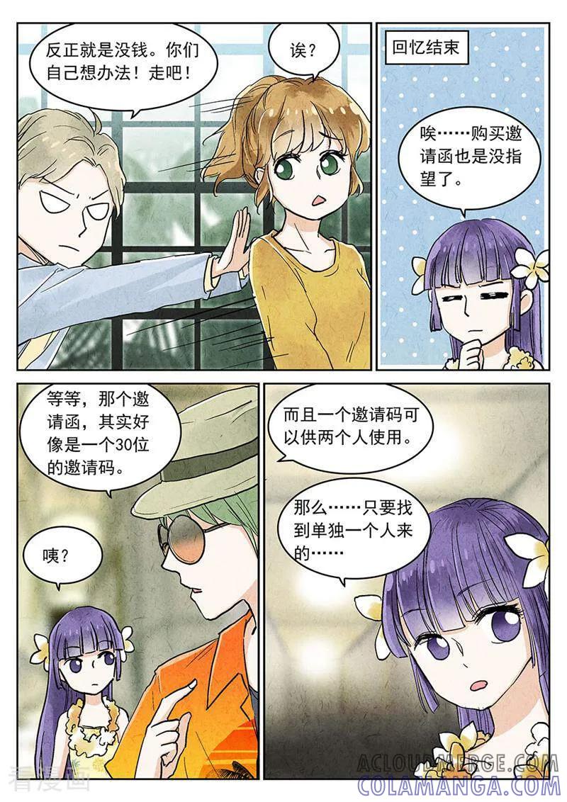 第77话-梦锥-咪咕数媒（第5张）
