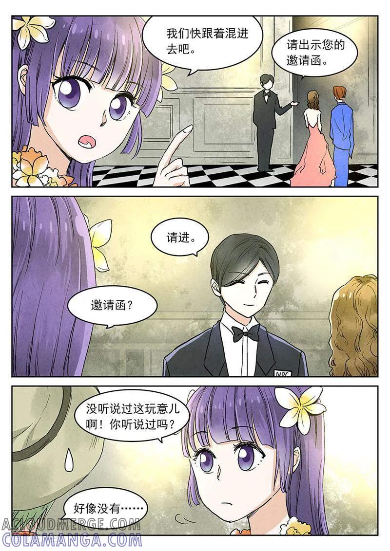 第77话-梦锥-咪咕数媒（第3张）