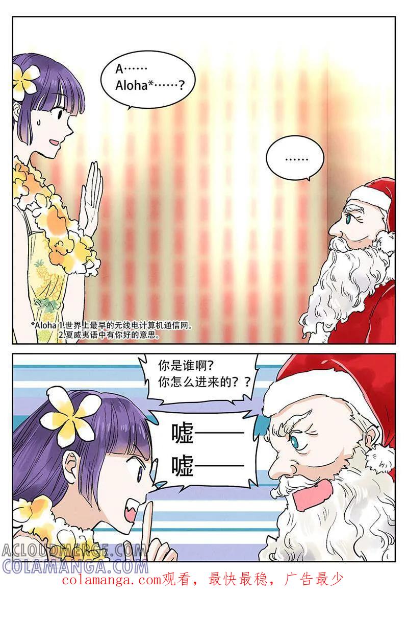 第77话-梦锥-咪咕数媒（第12张）