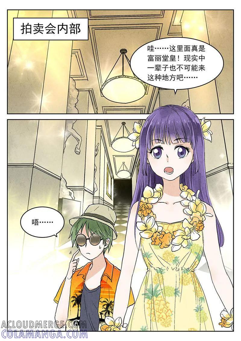 第77话-梦锥-咪咕数媒（第2张）