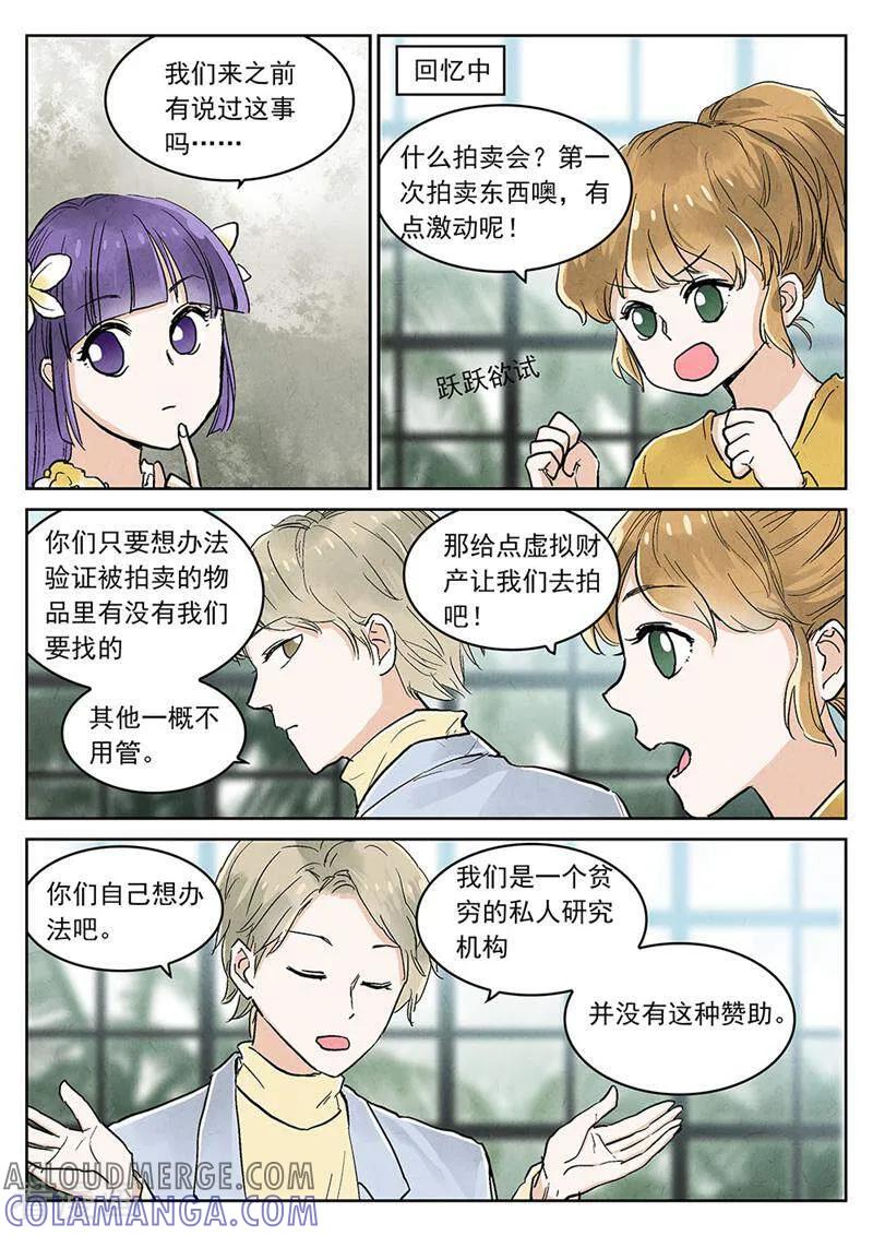 第77话-梦锥-咪咕数媒（第4张）