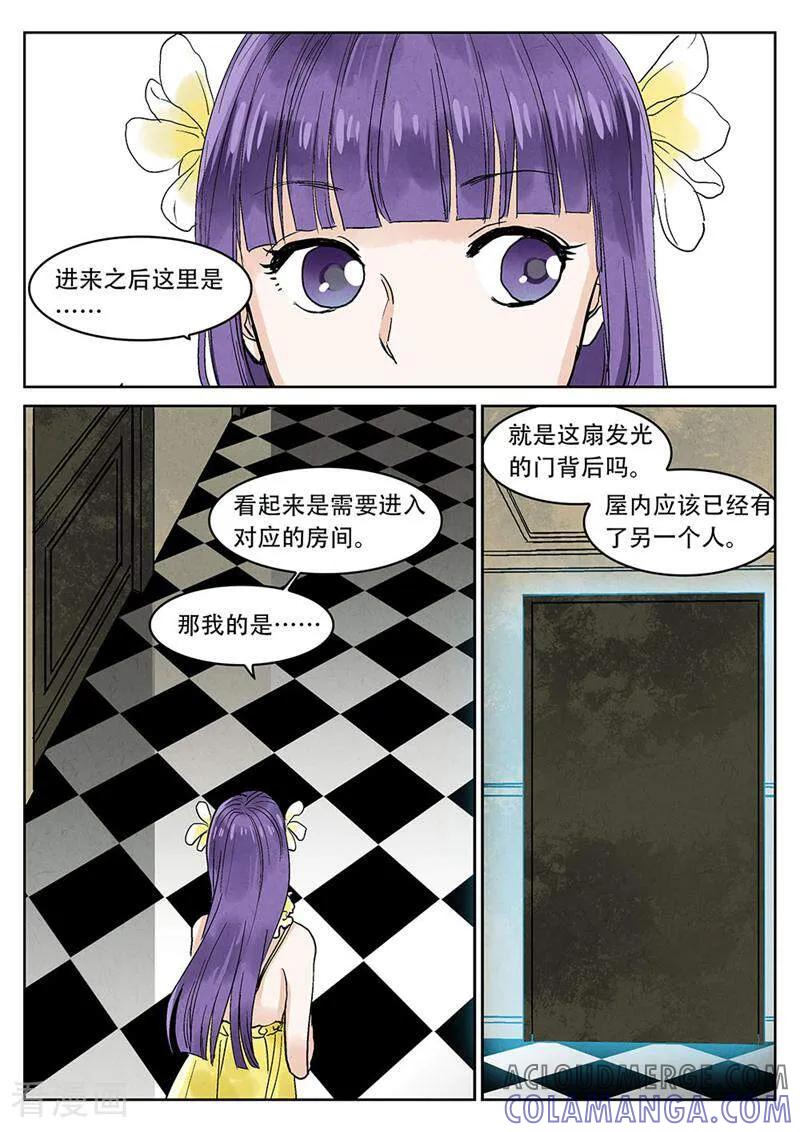 第77话-梦锥-咪咕数媒（第10张）