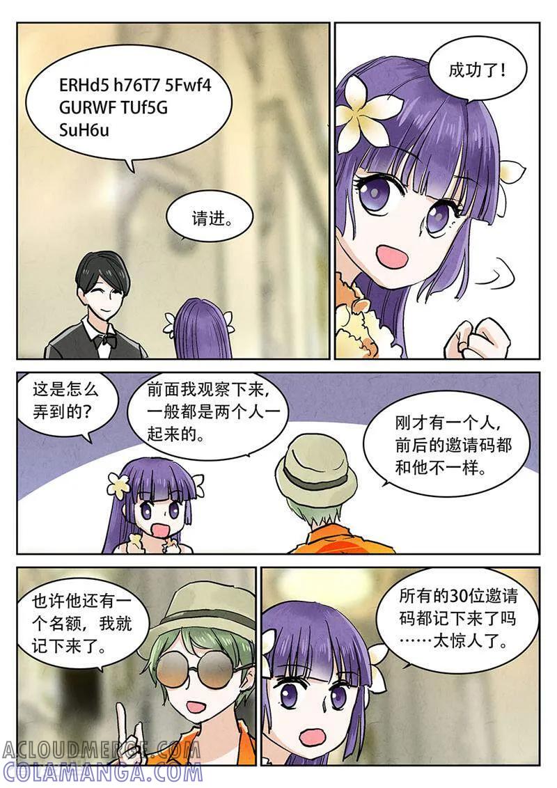 第77话-梦锥-咪咕数媒（第8张）