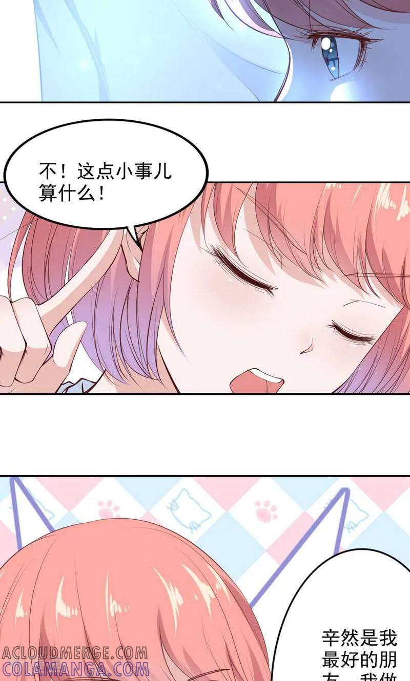 第81话-以猫的名义爱上你-咪咕数媒（第7张）