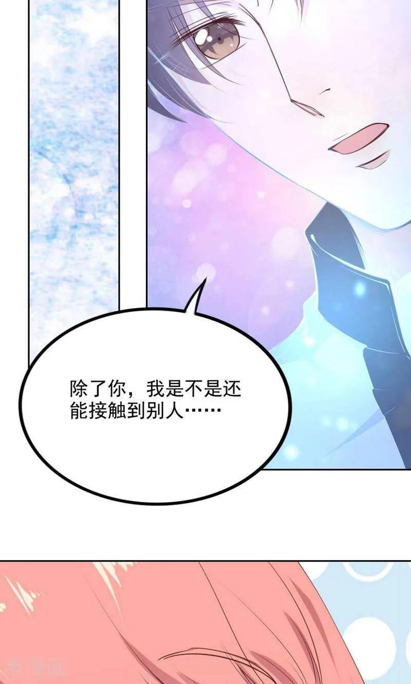 第81话-以猫的名义爱上你-咪咕数媒（第4张）