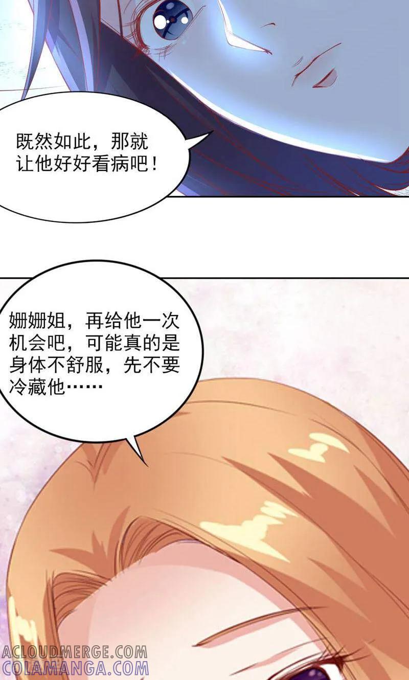 第82话-以猫的名义爱上你-咪咕数媒（第17张）