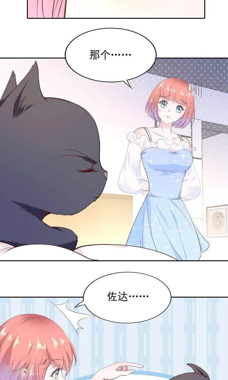 第84话-以猫的名义爱上你-咪咕数媒（第20张）