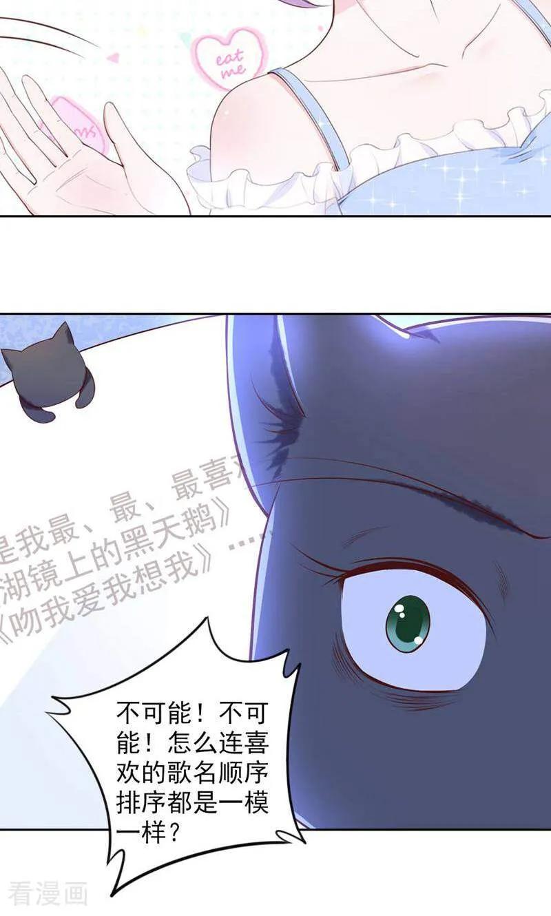 第84话-以猫的名义爱上你-咪咕数媒（第28张）