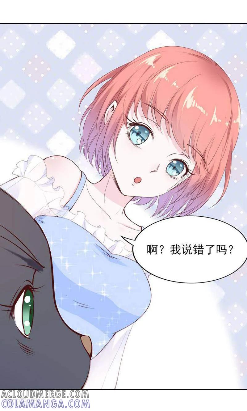 第84话-以猫的名义爱上你-咪咕数媒（第29张）