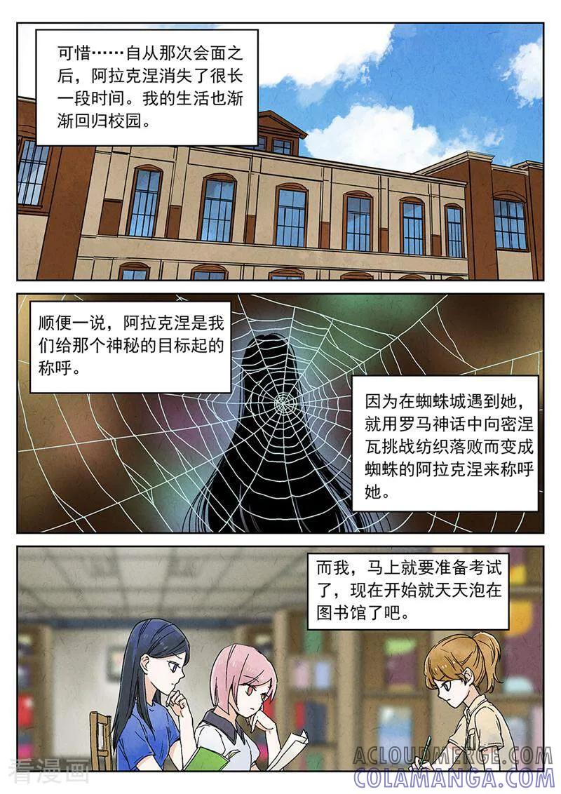 第85话-梦锥-咪咕数媒（第7张）