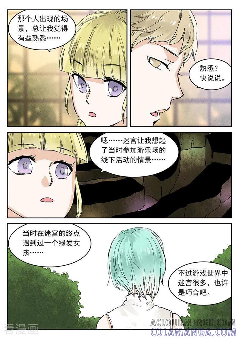 第85话-梦锥-咪咕数媒（第5张）