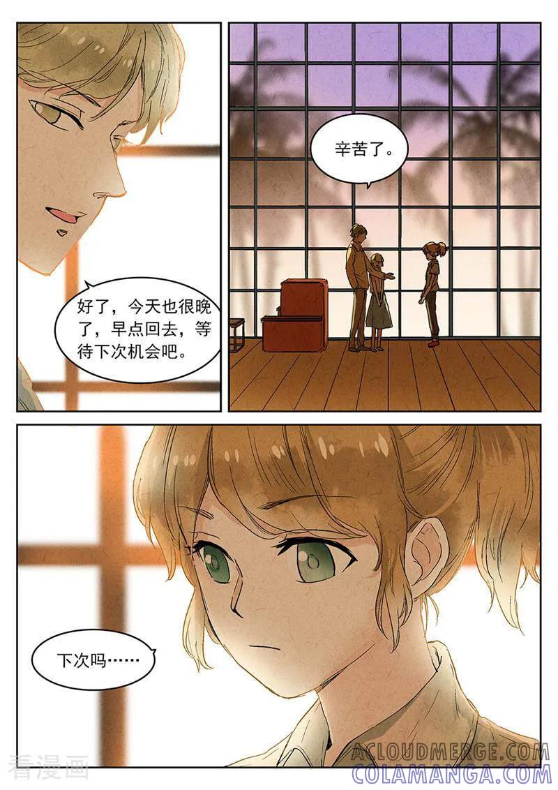 第85话-梦锥-咪咕数媒（第6张）