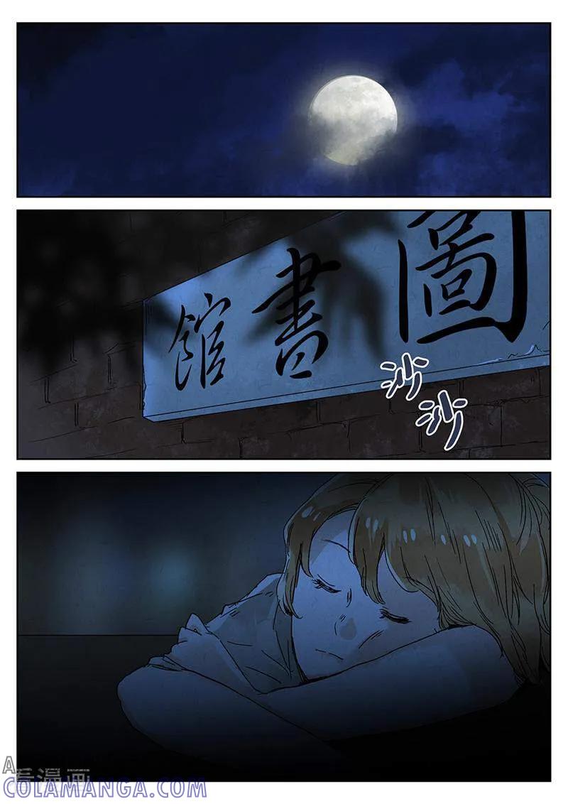 第85话-梦锥-咪咕数媒（第12张）
