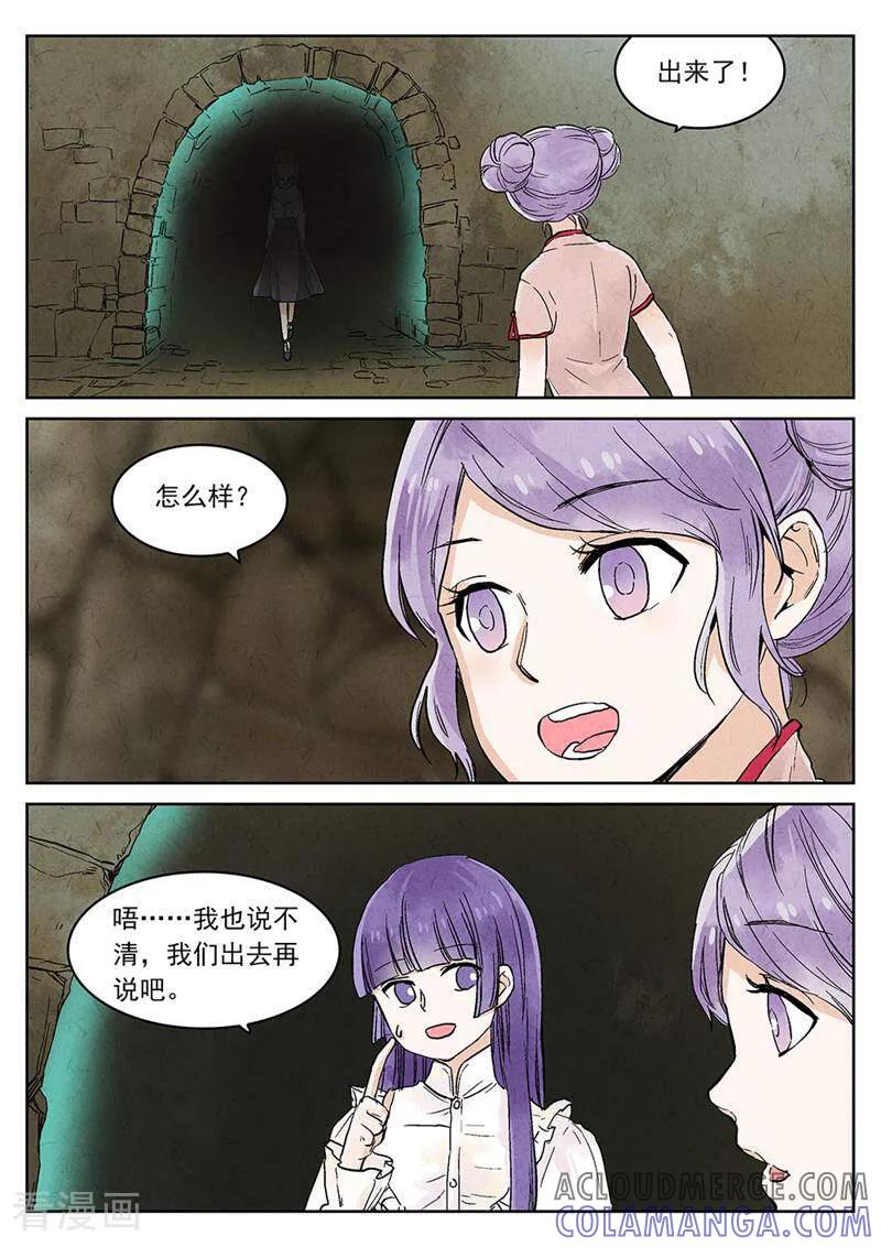 第85话-梦锥-咪咕数媒（第3张）