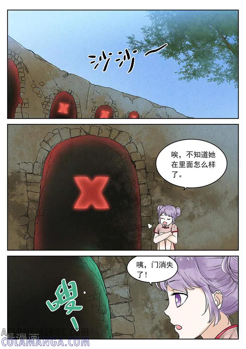 第85话-梦锥-咪咕数媒（第2张）