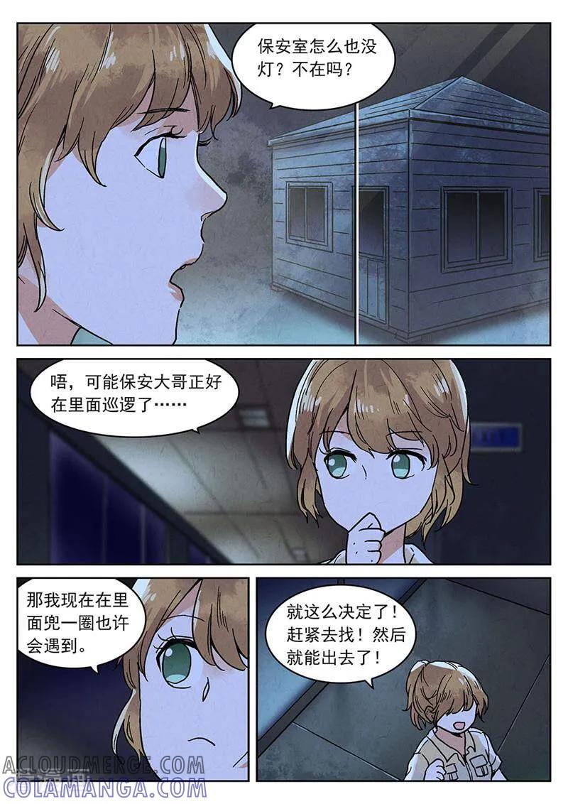 第86话-梦锥-咪咕数媒（第4张）