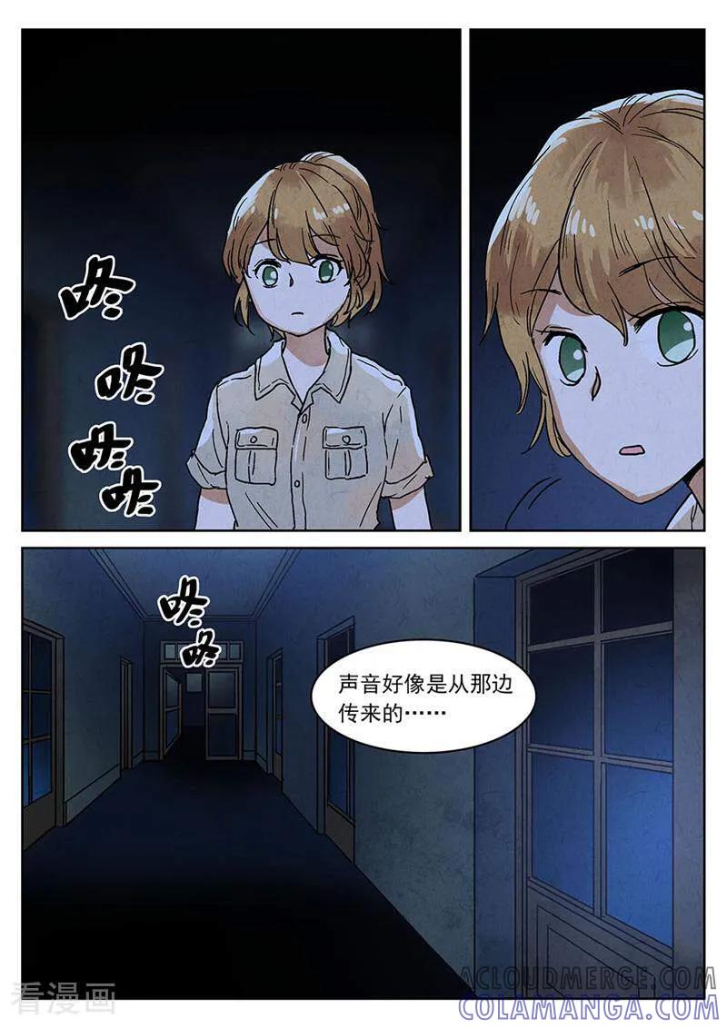 第86话-梦锥-咪咕数媒（第5张）