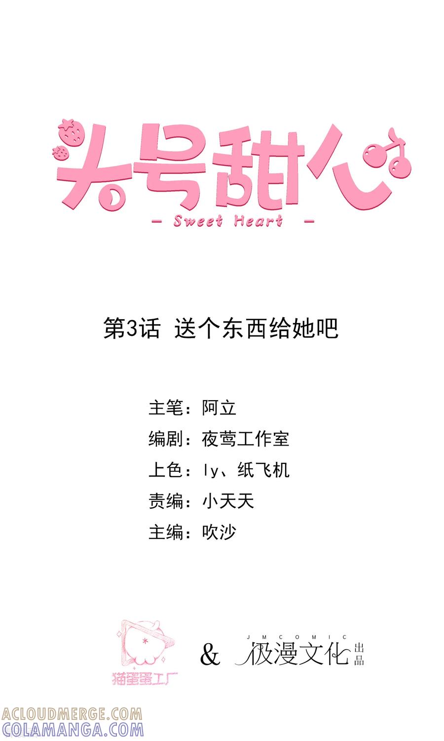 第3话送个东西给她吧-头号甜心-极漫文化（第2张）